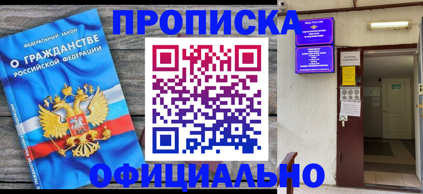 временная регистрация для всех в Ноябрьске