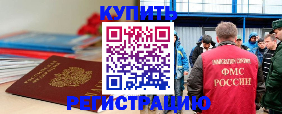 временная регистрация в Ноябрьске