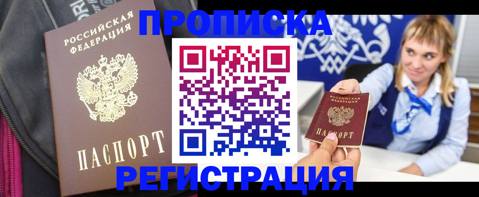 прописка для школы в Ноябрьске