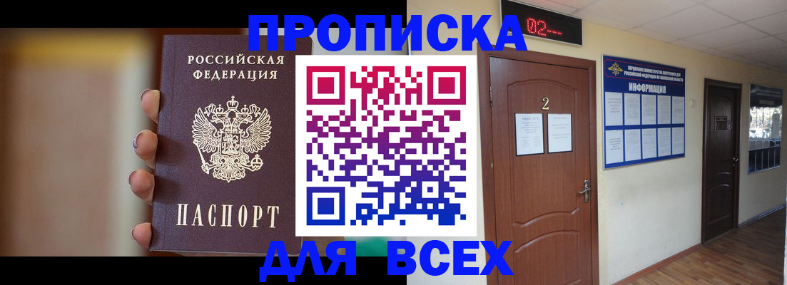 временная регистрация для школы в Ноябрьске