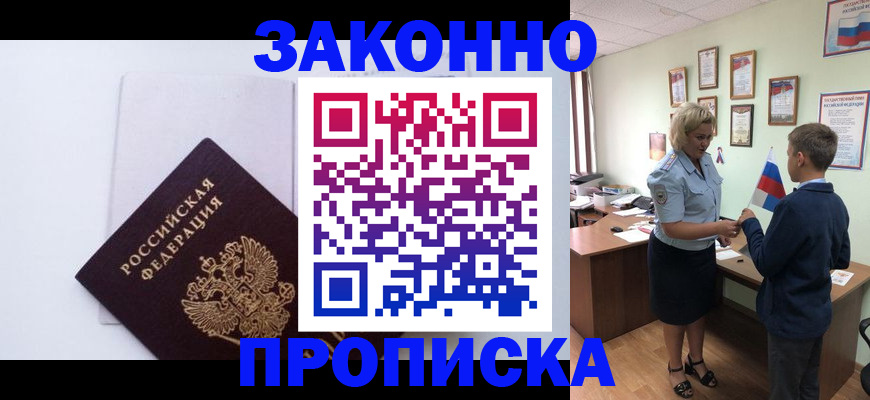 прописка для работы в Ноябрьске