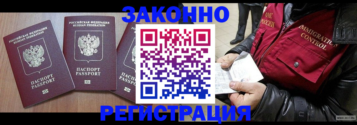 временная регистрация для школы в Ноябрьске